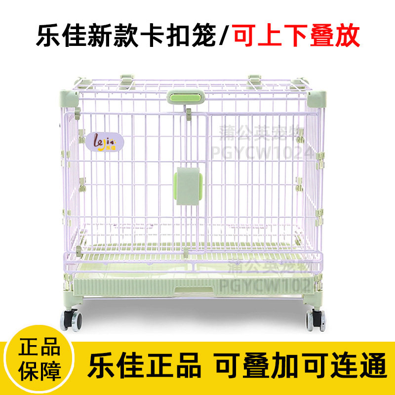 乐佳笼子卡扣笼组装款可叠放拼接笼宠物猫狗笼中小型通用狗狗