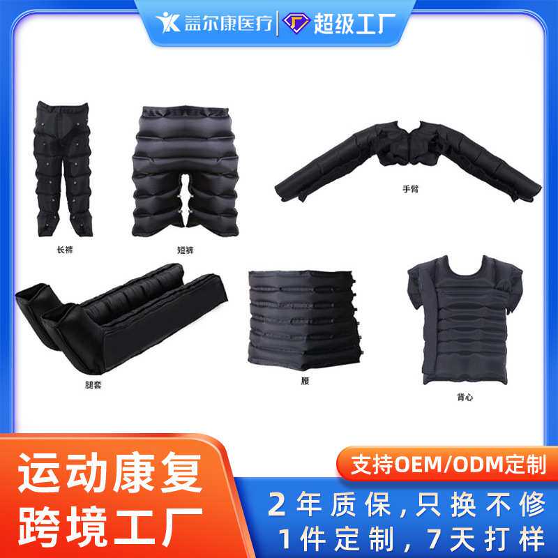 跨境空气波腿部按摩器气囊配件手臂腰部短裤长裤背心凝胶冷敷腿套