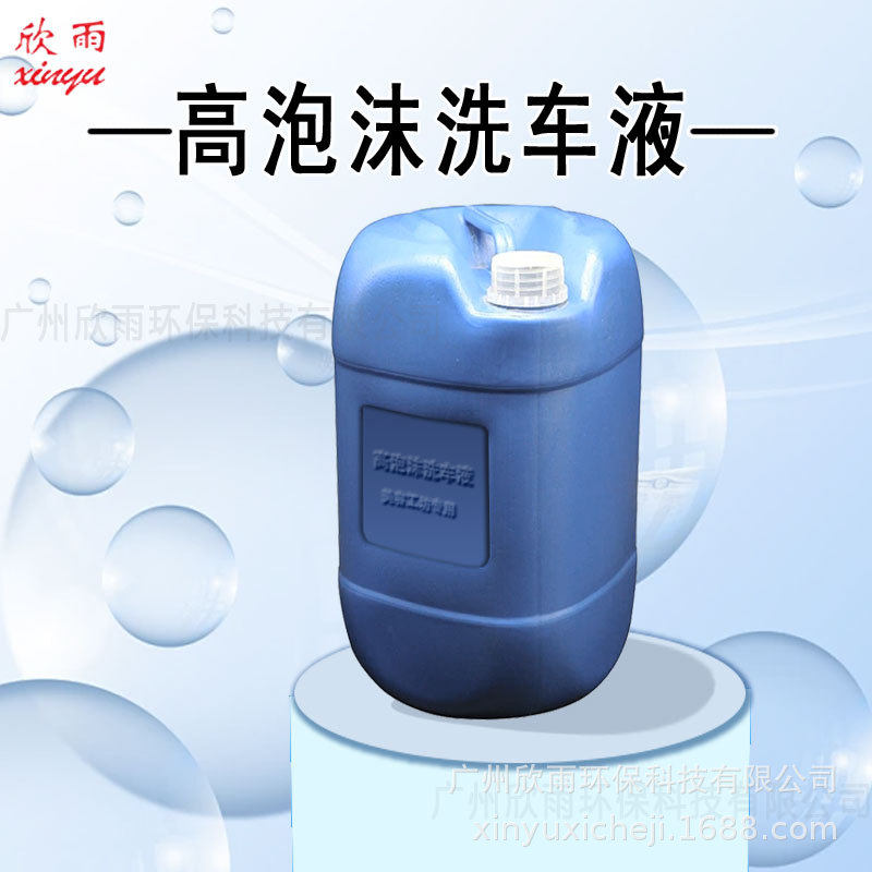 高泡沫洗车液香波清洁剂大桶浓缩去污中性清洁液汽车专用水蜡批发