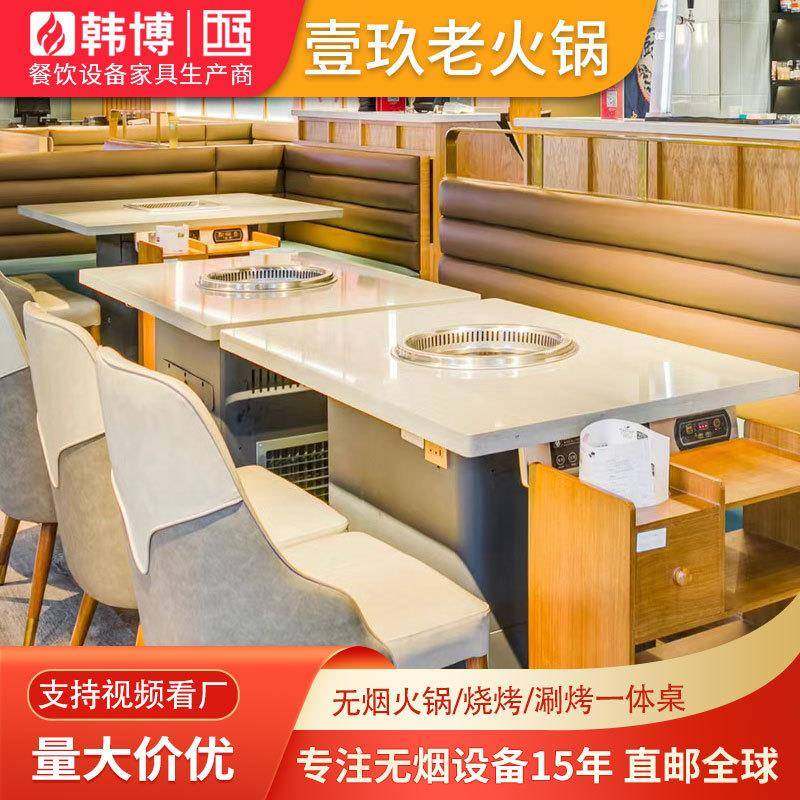 大理石火锅桌伦敦川小侠智能无烟火锅桌椅卡座组合整套无烟灶韩博