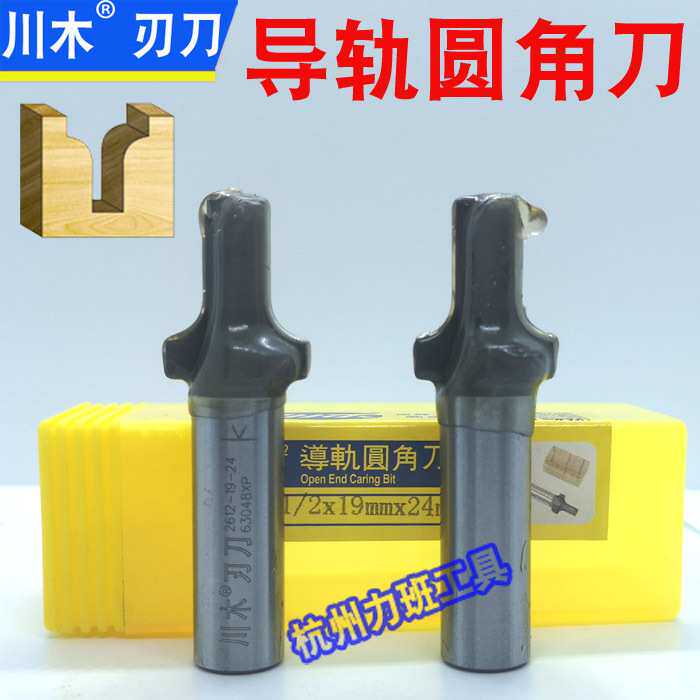 川木导轨圆角刀 橱柜门边刀 门板开料刀 清底圆弧刀 圆角修边刀
