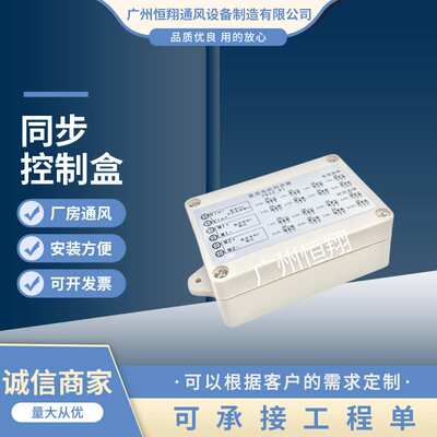 电动开窗器双电机同步控制盒 延时及电流设定 电动窗排烟窗厂家