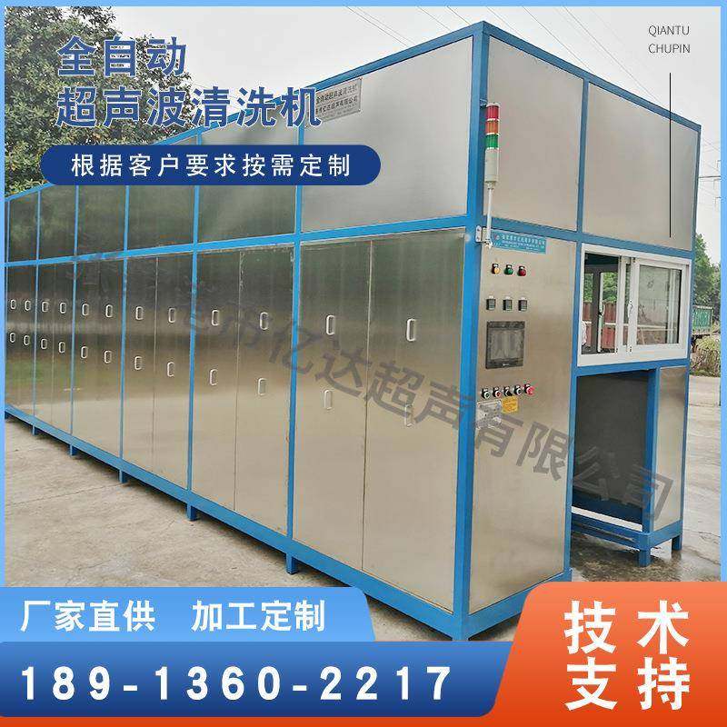 供应铁路清洗机农机零部件维修件清洗机 全自动超声波清洗设备