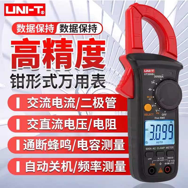 优利德UT200A+/UT200B+手持式自动量程真有效值电子电工数字钳表