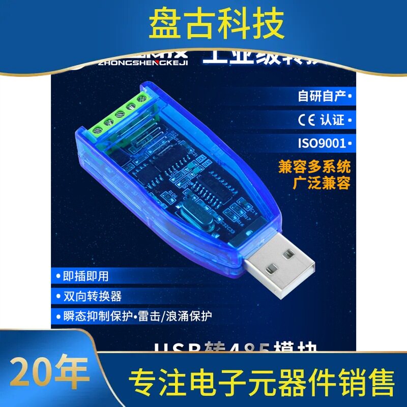 询。USB转串口线485转换器工业级USB转串口屏蔽线通讯转换器模块