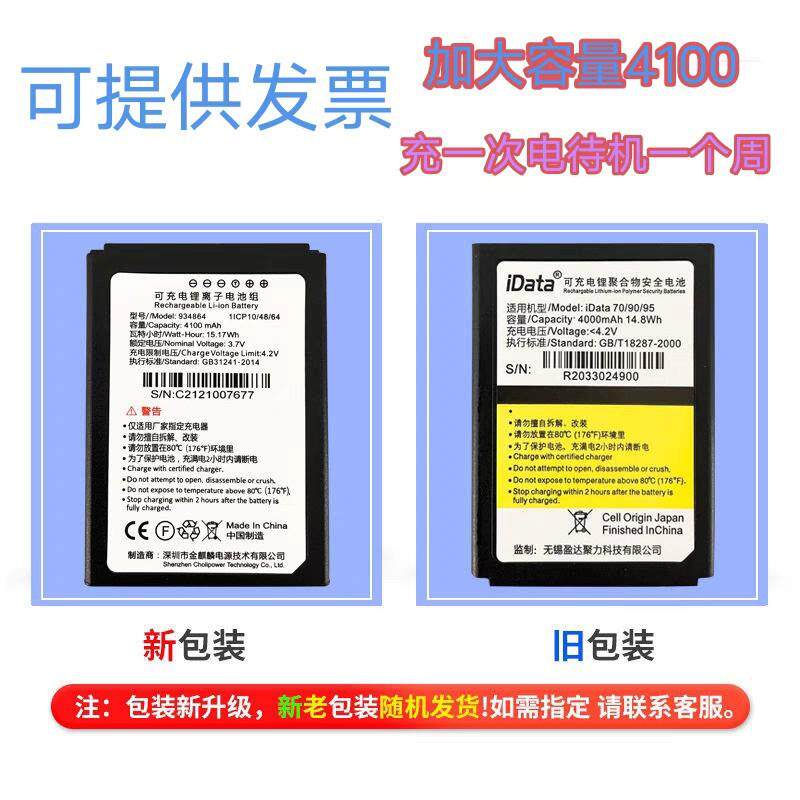 idata70/90/95V/95W/95S PDA原装锂电池充电器手持终端数据采集器