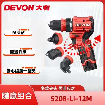 大有5208M新款12V锂电无刷手电钻口袋钻家用电批家装钻拧多功能