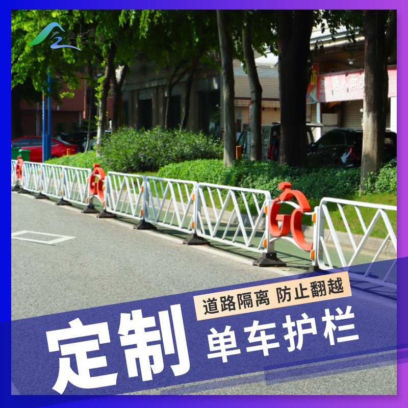 定制城市道路锌钢共享单车隔离非机动车道护栏交通安全防撞栏杆