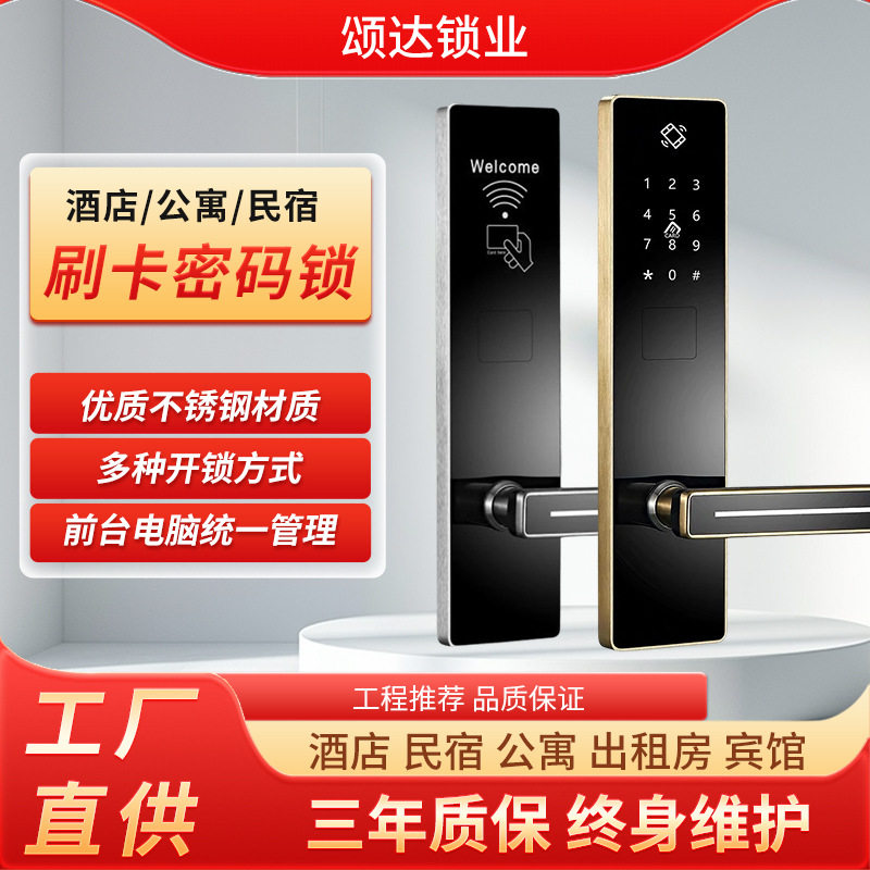 酒店门锁宾馆磁卡感应锁木门民宿出租房ic密码刷卡锁木门专用锁