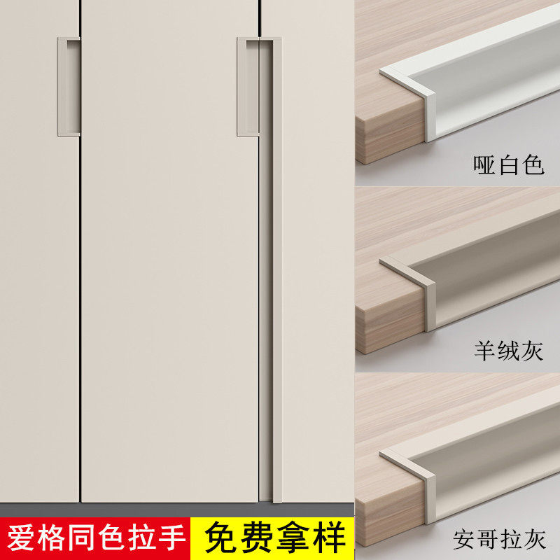 衣柜门嵌入式隐形拉手哑白色羊绒灰黑金色同色内嵌开槽隐藏长把手
