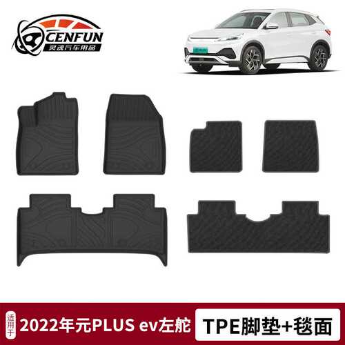 适用2023年比亚迪元PLUS左右舵脚垫TPE环保地毯BYD ATTO3星河毯面