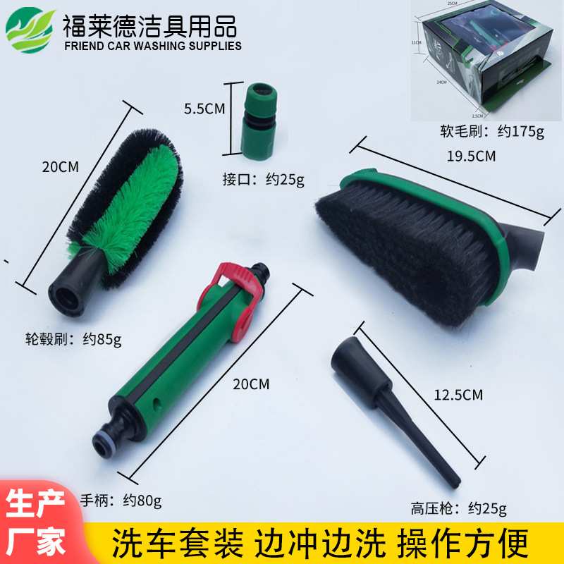 生产厂家高压洗车水枪水管冲水泵套装 清洁轮胎轮毂刷子钢圈刷