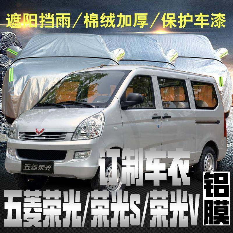 五菱荣光s车衣车罩防雨防晒加长版7七座面包车套遮阳罩四季v