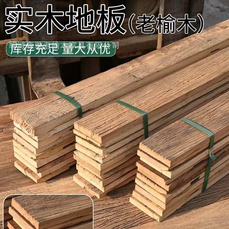 老榆木民宿装饰地板风化墙面板材餐桌书桌楼梯地板桌面复古吧台