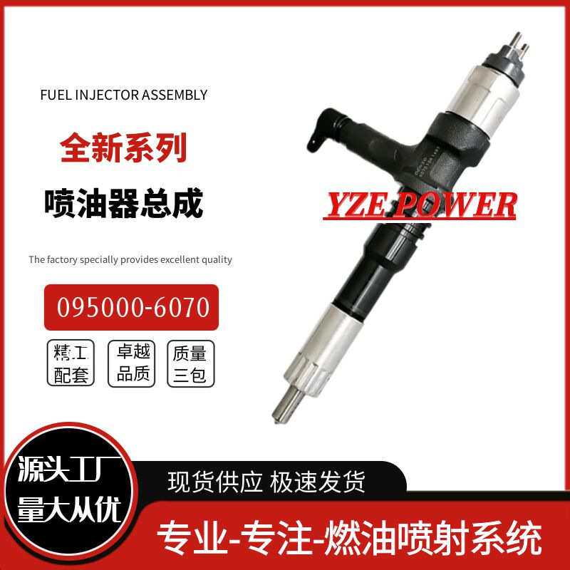 095000-6070电装喷油器总成6251-11-3100共轨喷油嘴PC400-8挖机
