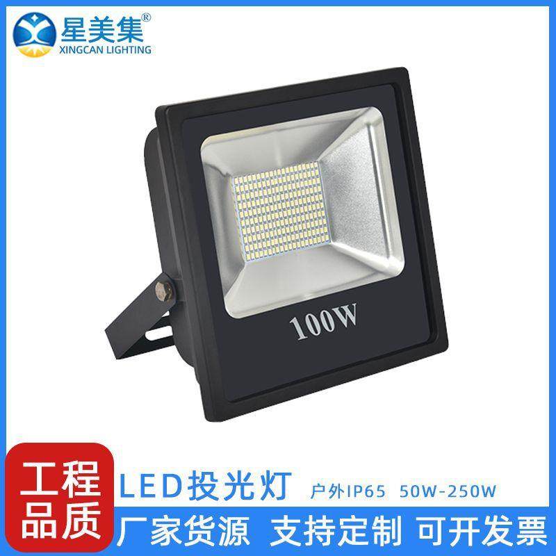 户外球场投光灯100W 停车场公园广场照led明投射灯150w200W户外灯