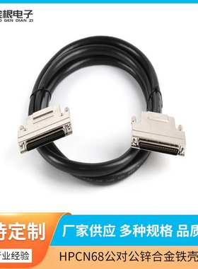 SCSI HPCN68P公对公34对双绞 双屏蔽 铁壳螺丝式 黑色2米插头线