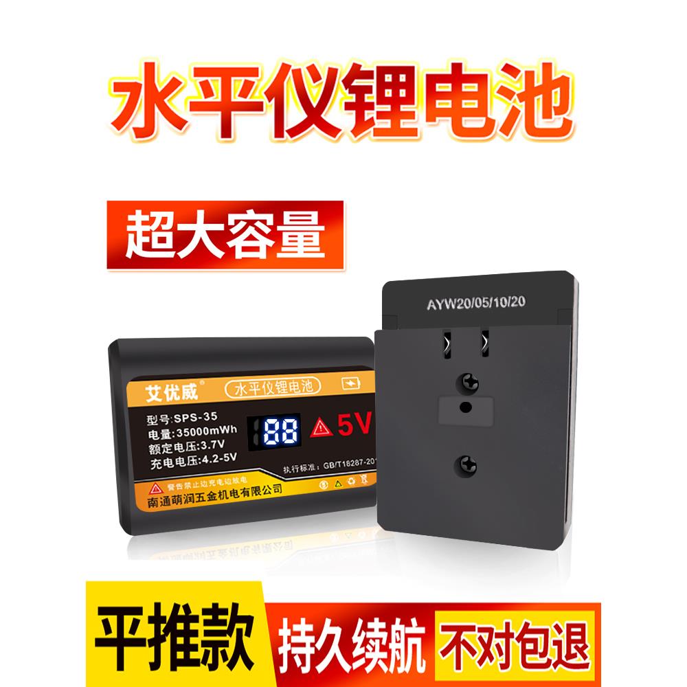 艾优威红外线水平仪平推锂电池12线贴墙仪超大容量贴墙贴砖锂电池