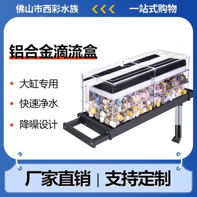 鱼缸过滤器大滴流盒 铝合金滴流过滤器 大盒子 鱼缸大过滤盒 过滤