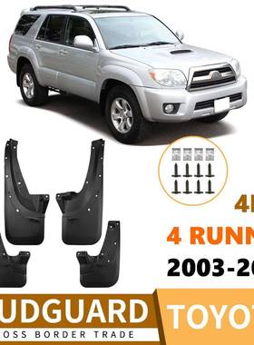 适用于丰田超霸4Runner 2003-2009汽车轮胎挡泥板外贸跨境挡泥皮