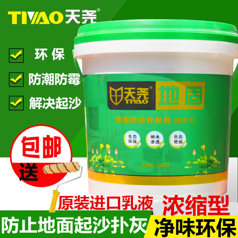 天尧绿色地固界面剂水泥地面渗透固化剂防潮防霉地板防扑灰
