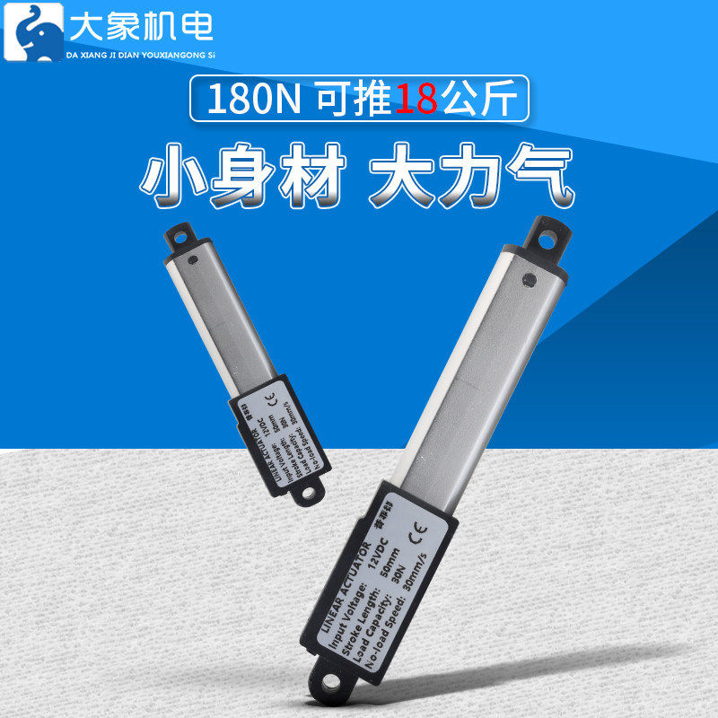 迷你电动推杆电机微型自动升缩杆往复直线电缸直流12V小型升降器