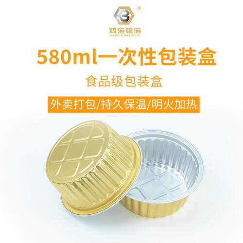 一次性580ML金色铝箔打包盒外卖汤粥类餐盒食品包装可降解便当