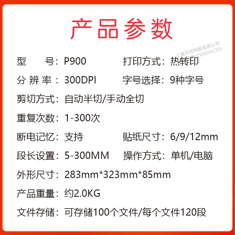 普贴P900线号机号码管热缩管线标贴纸打标机PVC套管接电脑打印机