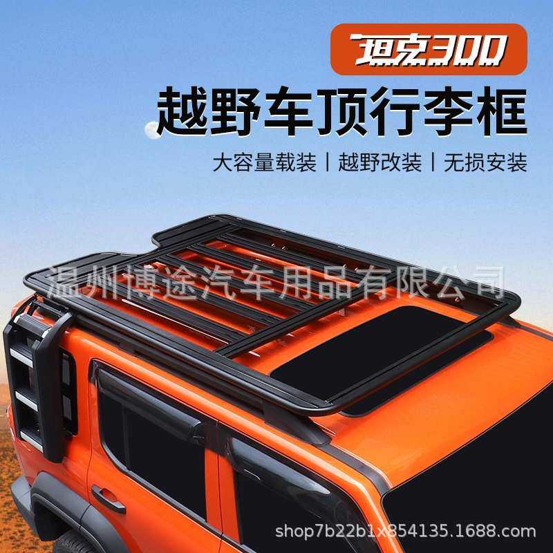 适用于坦克300车顶行李架车顶拓展平台行李框铝合金爬梯书包改装