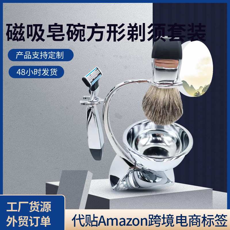 3层刀片5层刀片磁吸剃须皂碗 方形套装胡刷支架 剃刀手柄架子套装