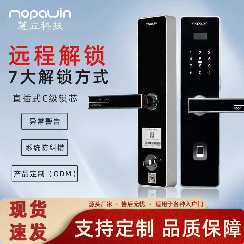 半自动智能门锁C级锁芯指纹锁电子锁家用门锁防盗门锁NFC密码锁指