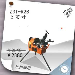 含税13% 2寸 虎头牌电动套丝机 R2B 杭州脉思 Z3T