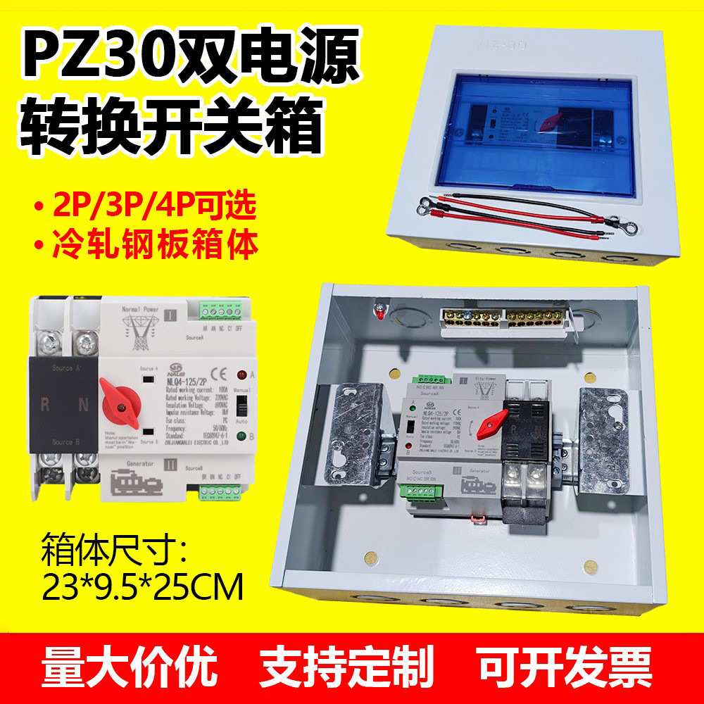 PZ30配电箱家用明装八回路双电源自动转换开关盒子空开布线箱220V