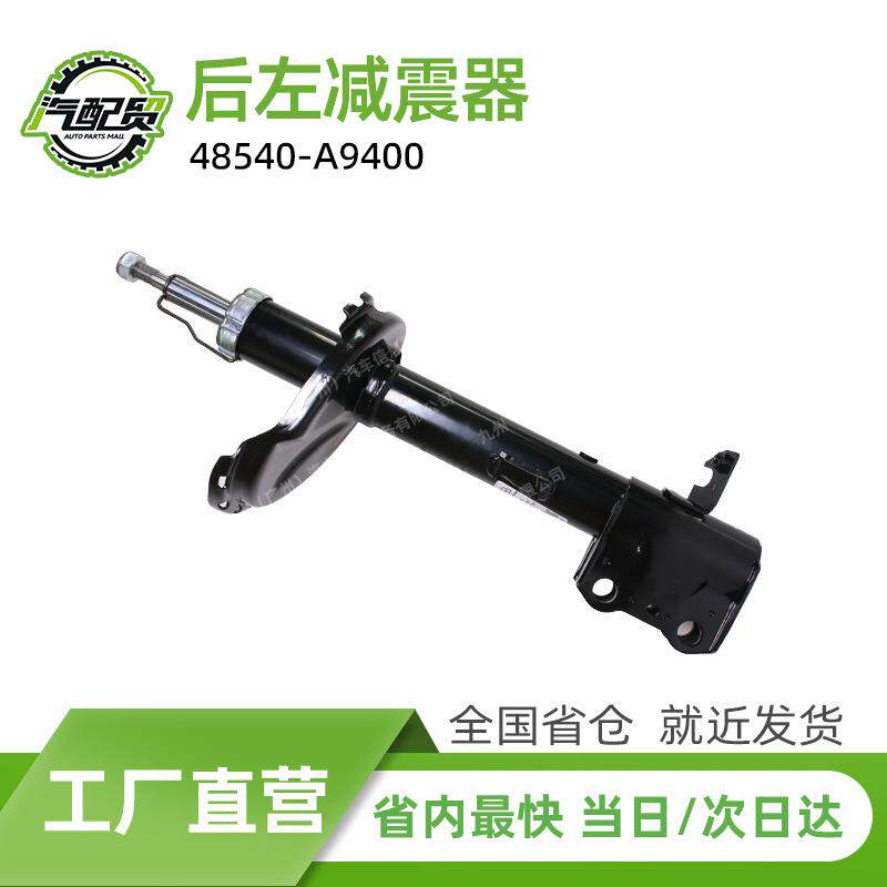 48540-A9400 4854080006后左减震器避震器适用于丰田汉兰达XU40