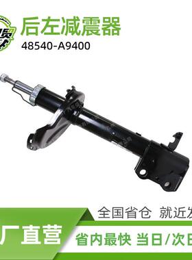 48540-A9400 4854080006后左减震器避震器适用于丰田汉兰达XU40