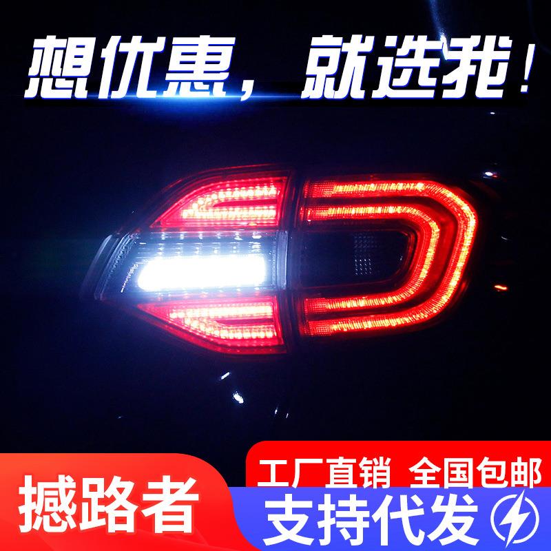 适用于福特撼路者专用LED尾灯总成憾路者改装LED行车灯倒车灯尾灯