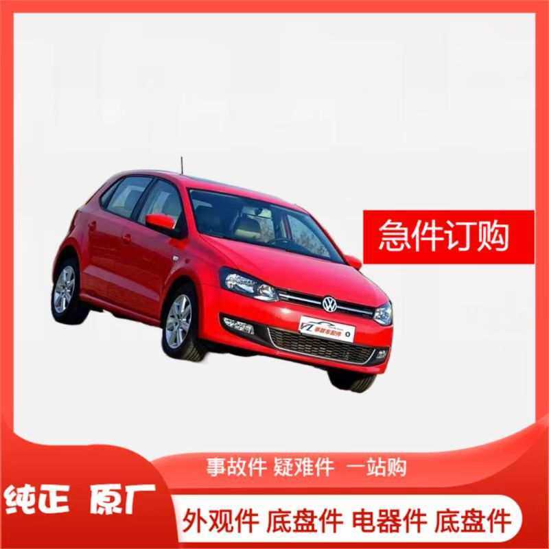 适用于一汽大众POLO两厢机盖前叶子板大灯车门后尾门后杠皮事故车