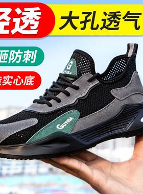 蓝鸥盾 1033S 劳保鞋 防砸防刺穿透气耐磨减震建筑施工