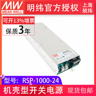 明纬厂RSP-1000-241000W24V可并联可调压PFC明纬大功率开关电源