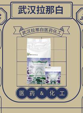 MPEG350A 【1kg 1吨】现货 量大价优拉那白量大价优好