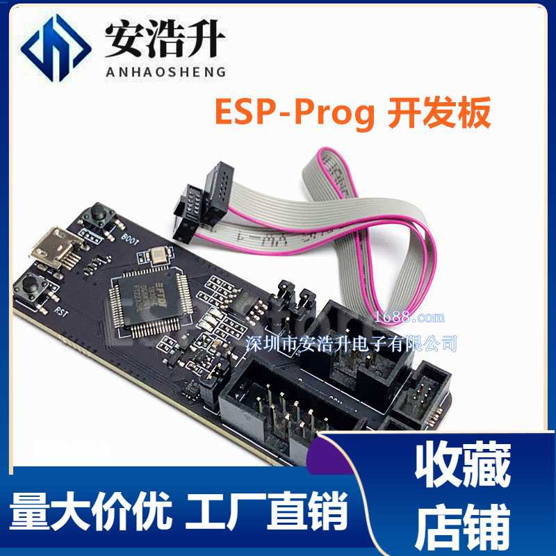 ESP-Prog JTAG调试 程序下载器 适用于 ESP8266 和 ESP32 平台