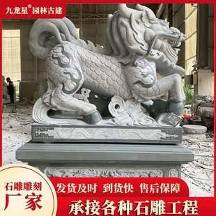 一对青石石雕麒麟 大门口瑞兽石像摆件 石麒麟像门墩