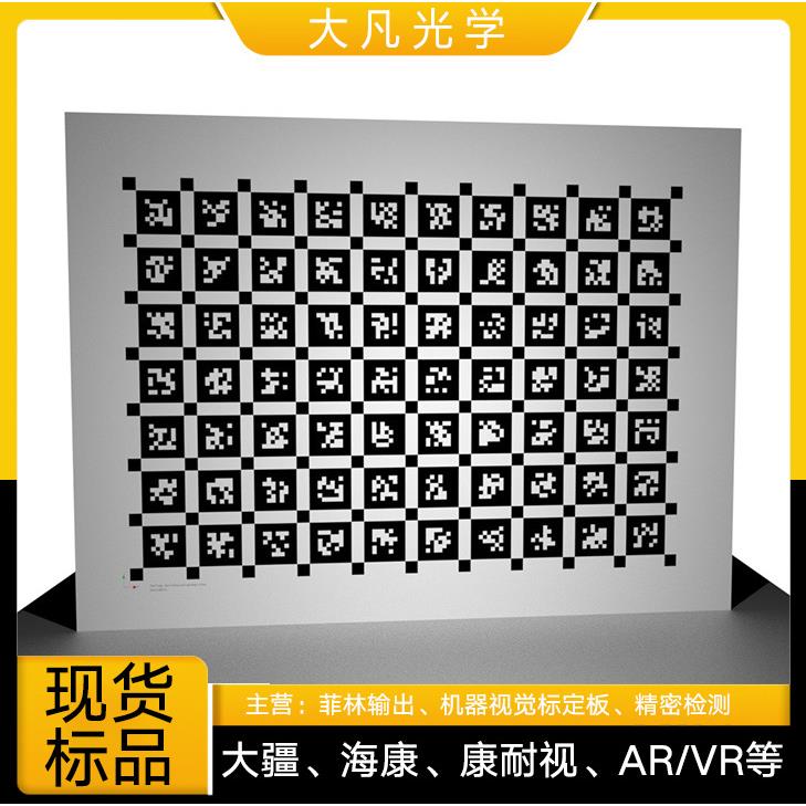二维码标定板机器视觉定位测试标靶陶瓷光刻高精度镜头测试定位板