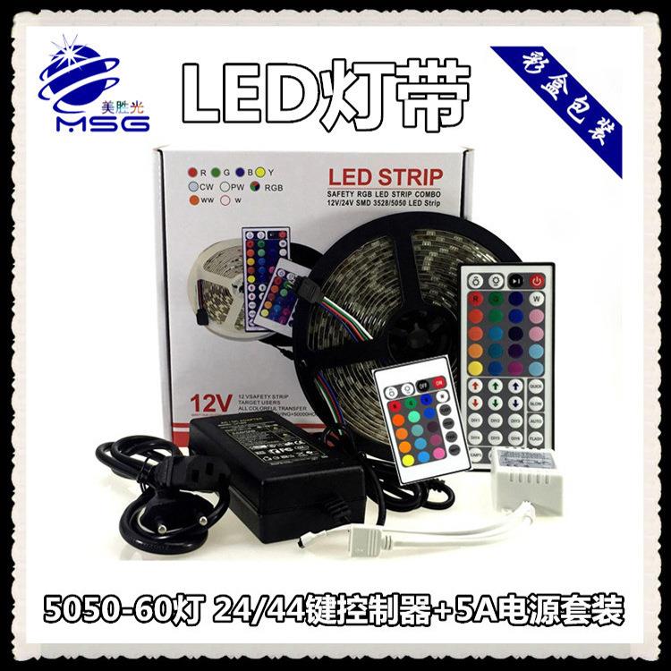 厂价直销LED灯带12v5050 RGB60灯米 黑色板双面板防水软灯条套装