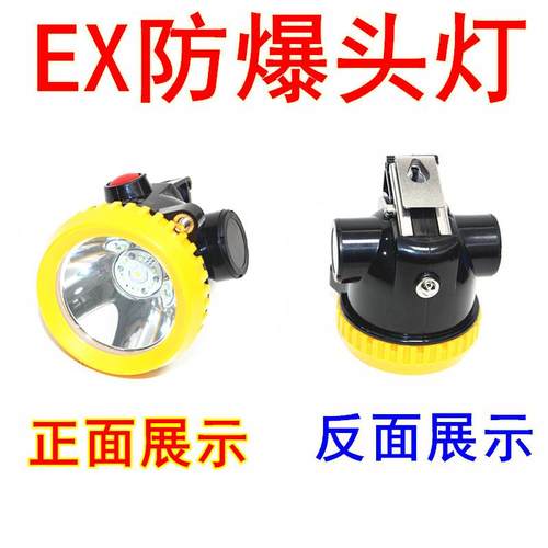 跨境矿工头灯多规格插头煤矿矿灯安全帽一体防水无绳井下led工业