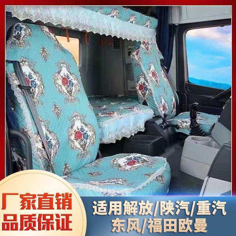 货车座套豪沃Max重汽T7H TX TH7 N5G专用N5W全包座椅套四件卧铺套