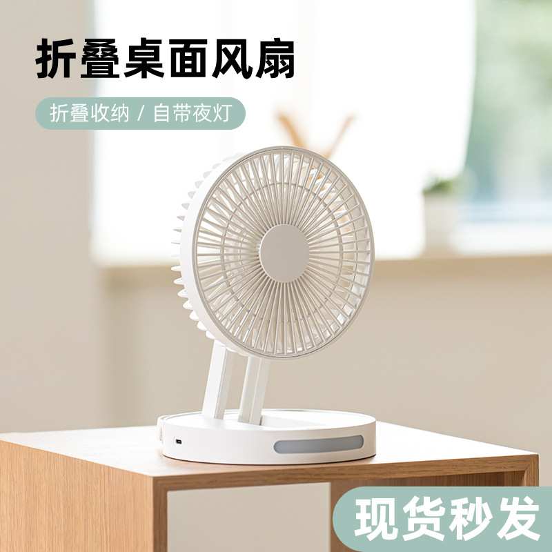 2024跨境新品折叠桌面风扇 usb家用户外手提便携收纳氛围灯电风扇