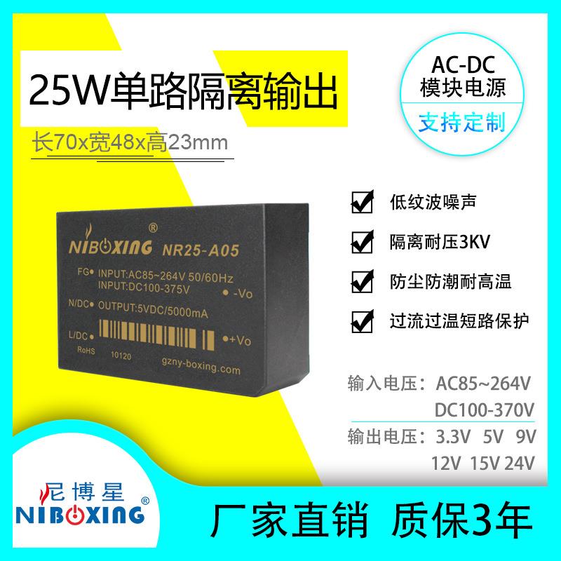 acdc降压开关电源模块220V转5V5A9V3A12V15V2A24V1A25W低纹波噪声