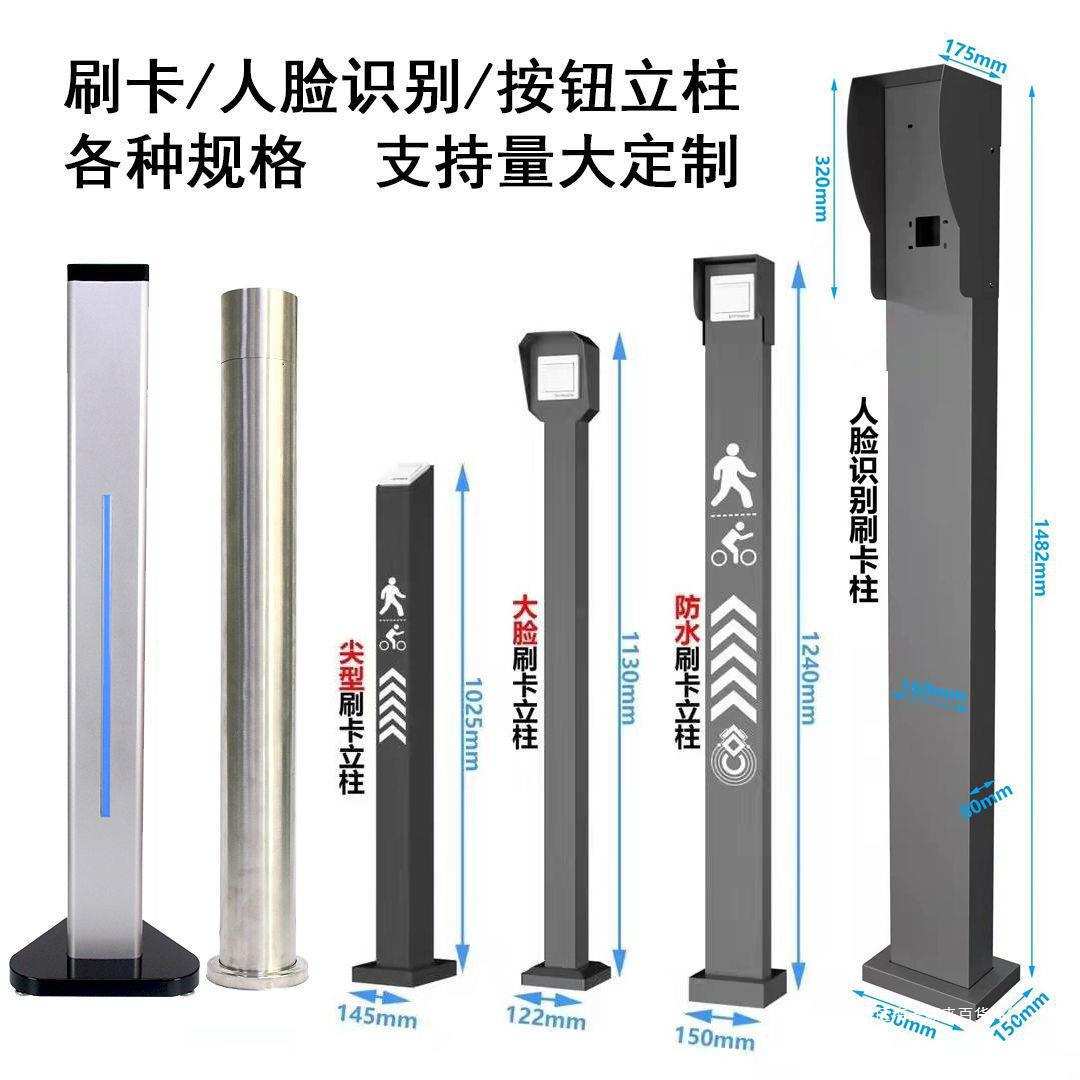 小区门禁读卡器广告门停车场86刷卡铁艺防水出口按扭人脸识别立柱