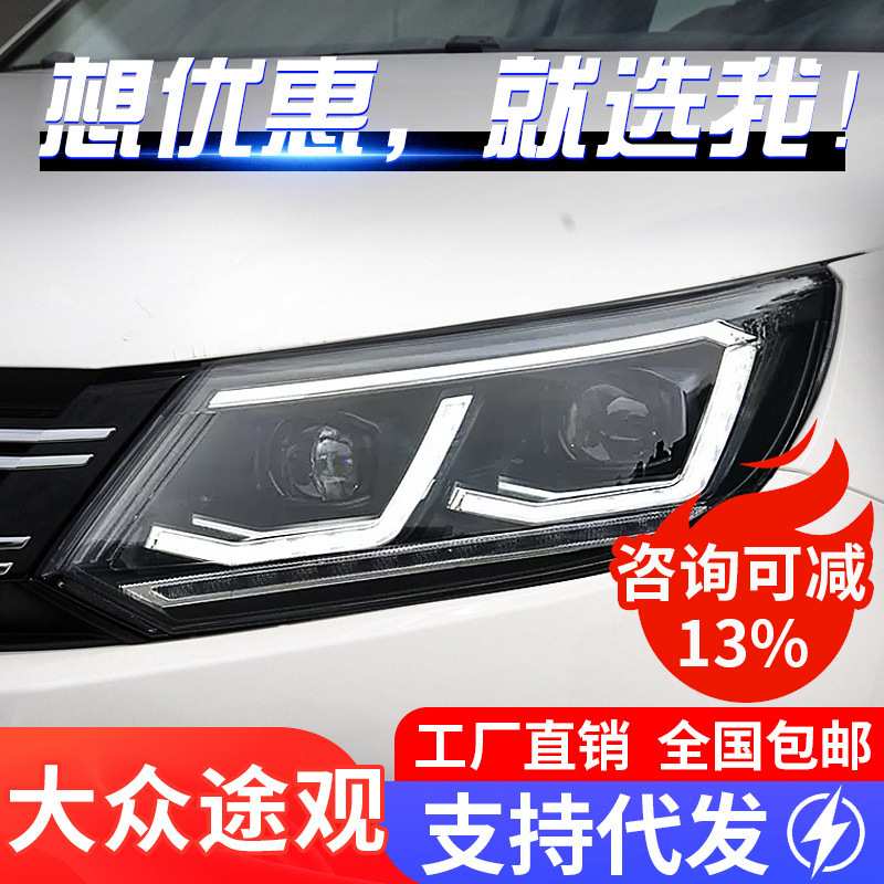 适用于大众13-17新途观大灯总成进口途欢改装LED日行灯流水转向灯